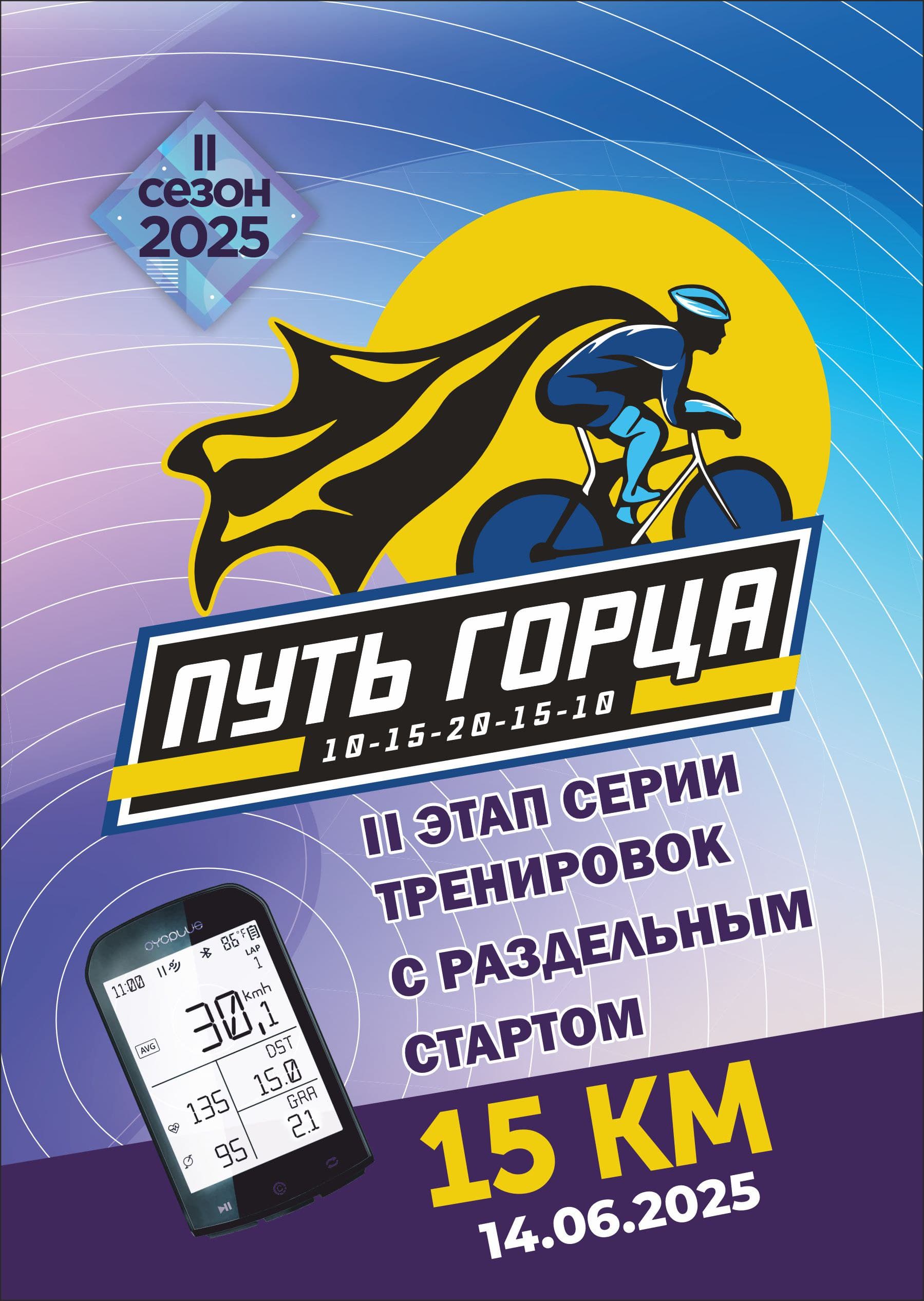 image Путь горца, разделка, 15 км