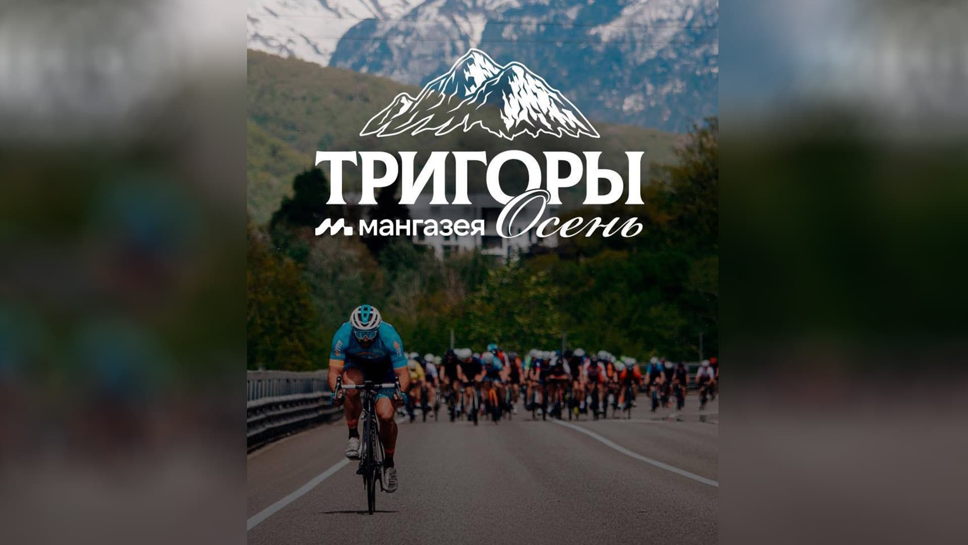 image Мангазея ТРИ ГОРЫ Осень